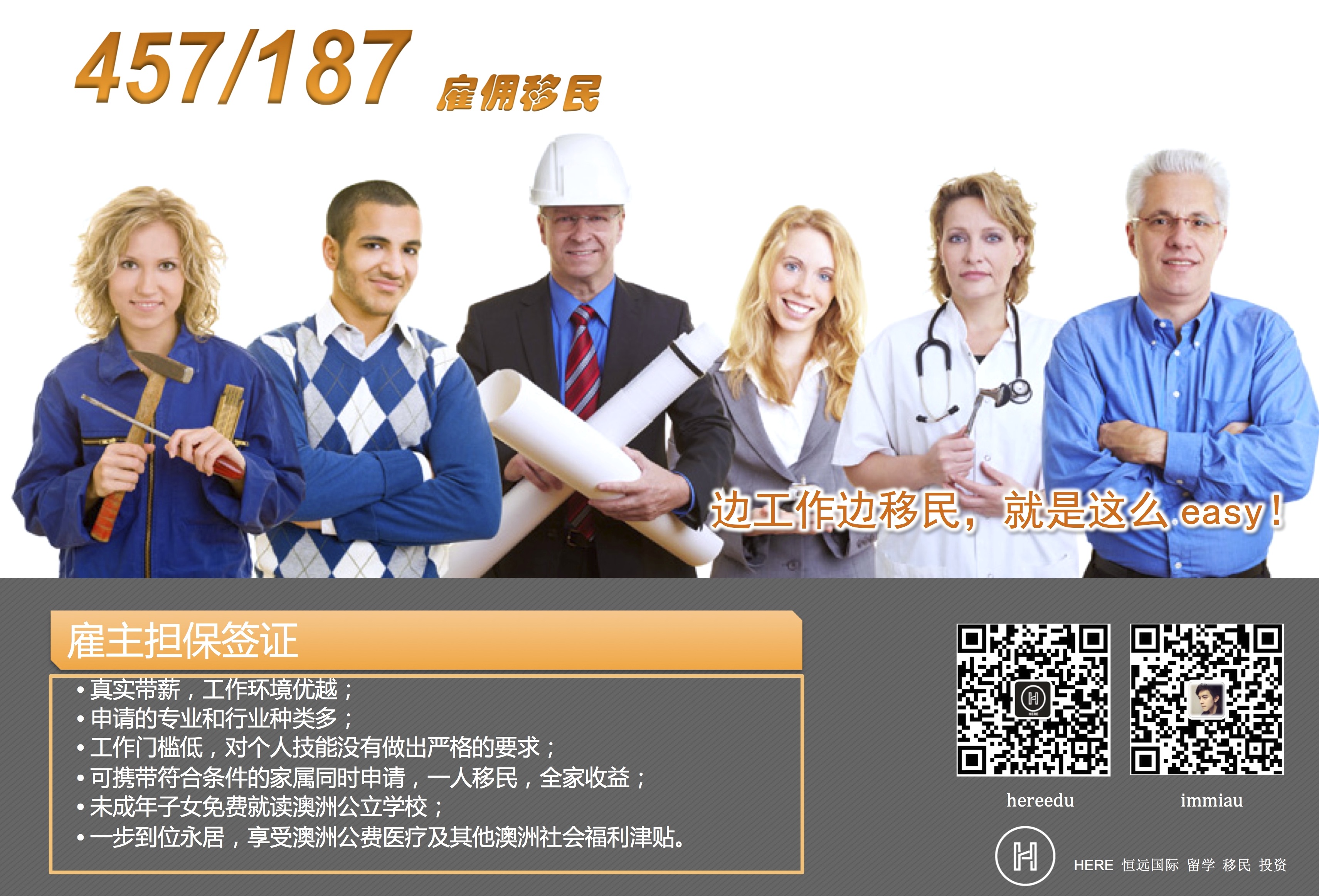 457雇主担保移民签证
