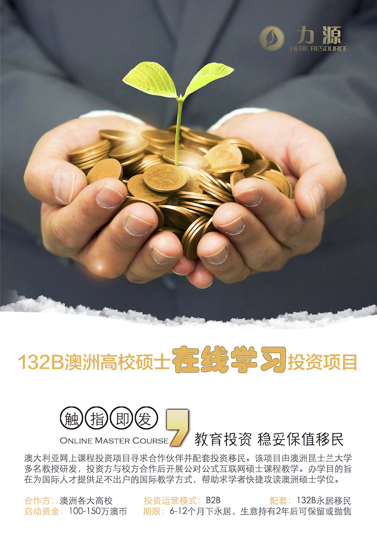 高校硕士在线学习投资项目